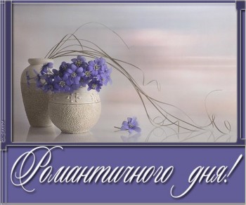 Доброго утра Хорошего дня Спокойной ночи  - Ясе.jpg