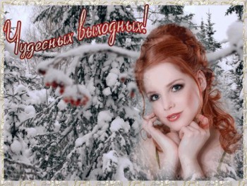 Доброго утра Хорошего дня Спокойной ночи  - Цук.jpg