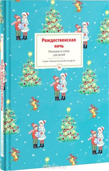А что Дед Мороз принесет вашим деткам? - рождественская ночь.jpg
