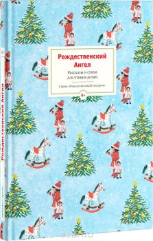 А что Дед Мороз принесет вашим деткам? - рождественский ангел.jpg