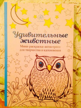 Раскраска для взрослых))))