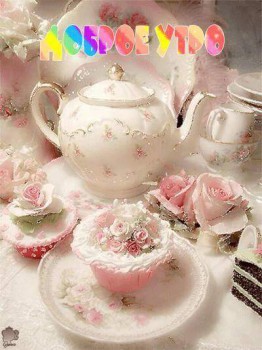 Доброго утра Хорошего дня Спокойной ночи  - 12718328_183567708682526_4792737742272588917_n.jpg