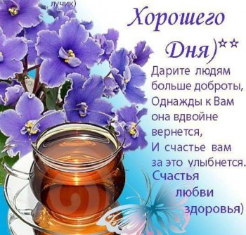 Доброго утра Хорошего дня Спокойной ночи  - 10422283_984266398318869_951709434493433269_n.jpg