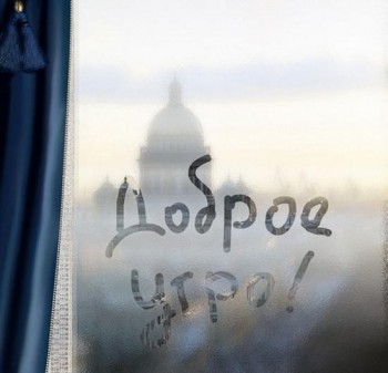 Доброго утра Хорошего дня Спокойной ночи  - s6hFLp9EN_Q.jpeg