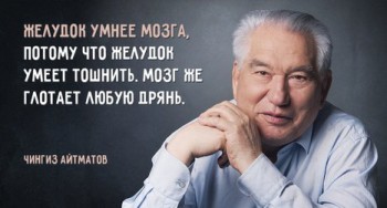 Чингиз Торекулович Айтматов - 6a4969e56612b3bb711ad139b7e078d3.jpeg