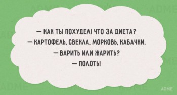 Из ВКонтактика с приветиком  - как похудеть.jpg