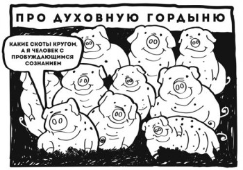 О гордыне - hpyOLUfg-Vg.jpg