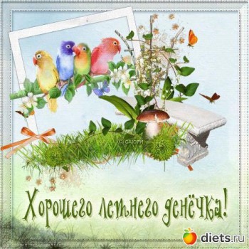 Доброго утра Хорошего дня Спокойной ночи  - image-1т-3.jpg