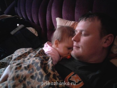 вот так дочка любила спать с папой)
