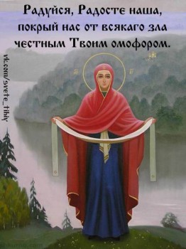 С праздником Покрова Пресвятой Богородицы - Покров 1.jpg