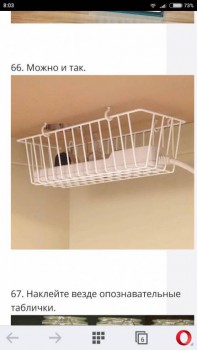 Хранение. Как справляться с вещами - Screenshot_2016-08-31-08-03-18-566_com.opera.browser.jpg