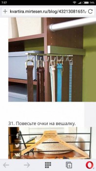 Хранение. Как справляться с вещами - Screenshot_2016-08-31-07-57-40-044_com.opera.browser.jpg