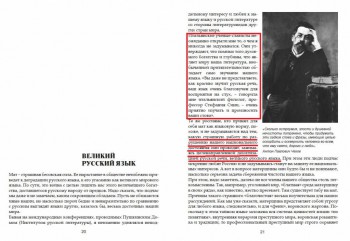 О литературном русском и что такое скрытая реклама - 111111.jpg