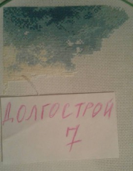 Конкурс Победим Долгострой-7  - 20161224_205907-1.jpg