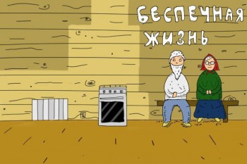 Из ВКонтактика с приветиком  - беспечная жизнь.jpg