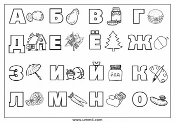 Уроки в воскресной школе - azbuka-raskraska-01.jpg