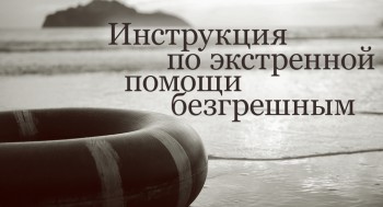 Исповедание грехов повседневное - vopros_1-1_statya.jpg