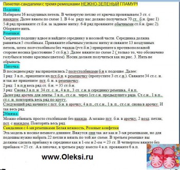 Пинетки - opisanie.jpg