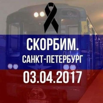 Помолимся о погибших в катастрофе - FB_IMG_1491276723164.jpg