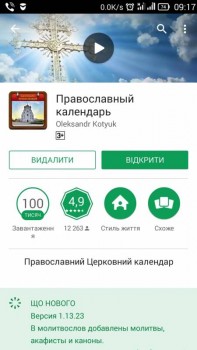 Приложения для смартфонов - Screenshot_2017-04-11-09-17-41.jpeg
