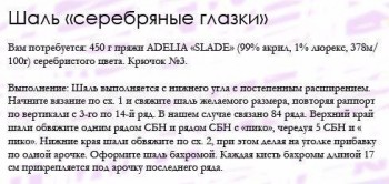 Шарфы, шали, палантины - шаль2.jpg