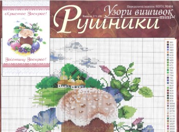 Вышивка крестом. Схемы на пасхальную тематику - ПР_2.jpg