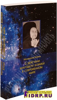 Женские судьбы - o-deistvii-blagodati-bozhiei-v-sovremennom-mire-b6885.jpeg