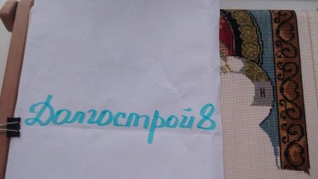 Конкурс Победим Долгострой-8  - IMG_20171202_160227.jpg