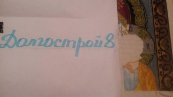 Конкурс Победим Долгострой-8  - IMG_20171223_165344.jpg