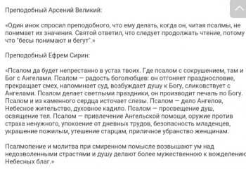 Чтение Псалтири - Screenshot_2018-02-11-20-02-15_1.jpg