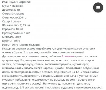 Готовим пасхальные куличи - Screenshot_2018-04-06-12-14-26_1.jpg