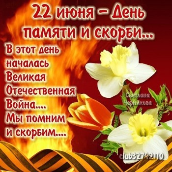 Свеча памяти - 2f72dc2c8eab9b193fa5b4f3f427d1e2.jpg