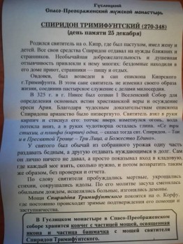 Акафист святителю Спиридону Тримифунтскому - IMG_20180704_203147.jpg