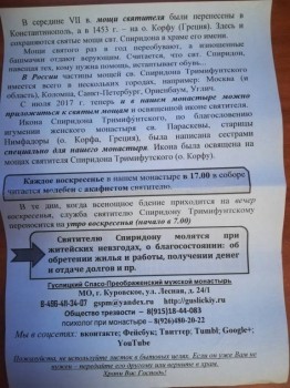 Акафист святителю Спиридону Тримифунтскому - IMG_20180704_203207.jpg