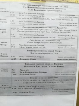 Акафист святителю Спиридону Тримифунтскому - IMG_20180704_135858.jpg