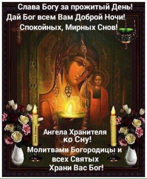 Доброго утра Хорошего дня Спокойной ночи  - IMG_2339.JPG