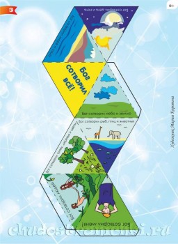 Рукоделие в Воскресной школе - октаэдр печать.jpg