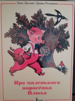 Её дети два года назад слушали с удовольствием, но больше ничего не хотели.