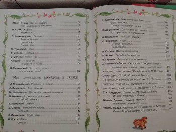 Детское чтение - IMG_20180918_205242.jpg