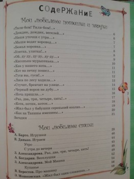 Детское чтение - IMG_20180918_205320.jpg