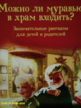 Детское чтение - IMG_20180919_210548.jpg