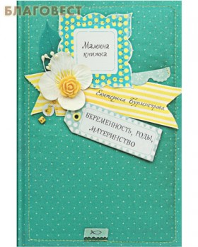 Порекомендуйте книги советских авторов про беременность. - 21928.jpg