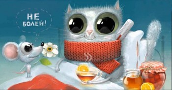 Чем сегодня занимались - kartinka-vizdoravlivay-skoree-1.jpg