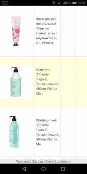 Уход за волосами - Screenshot_20181203-105502.jpg