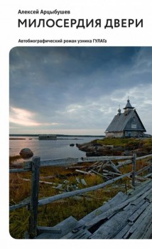 Книжный шкаф - Милосердия двери.jpg