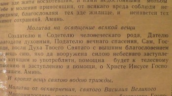 Как правильно обращаться со святынями - image (8).JPG