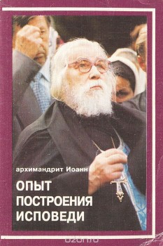 Можно ли исповедоваться онлайн? - 1003558017.jpg