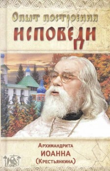 Можно ли исповедоваться онлайн? - -построения исповеди_599c3a47927c2.jpg