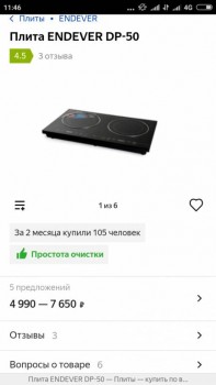 Индукционная плита - Screenshot_2019-08-16-11-46-17-583_com.yandex.browser.alpha.jpg