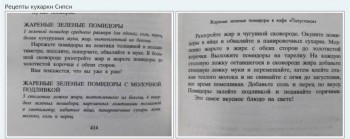 Рецептик дня-3 - жар. зел. помидоры.jpg